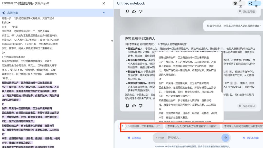 NotebookLM新功能引发网络疯传 ，AI大神、Altman大赞，一手实测来了  第17张
