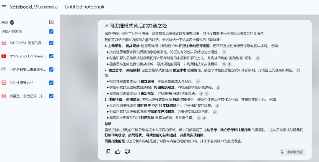 NotebookLM新功能引发网络疯传 ，AI大神、Altman大赞，一手实测来了  第23张