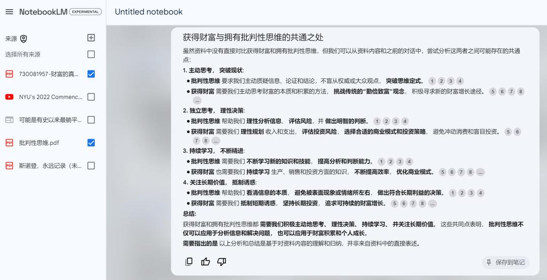 NotebookLM新功能引发网络疯传 ，AI大神、Altman大赞，一手实测来了  第24张