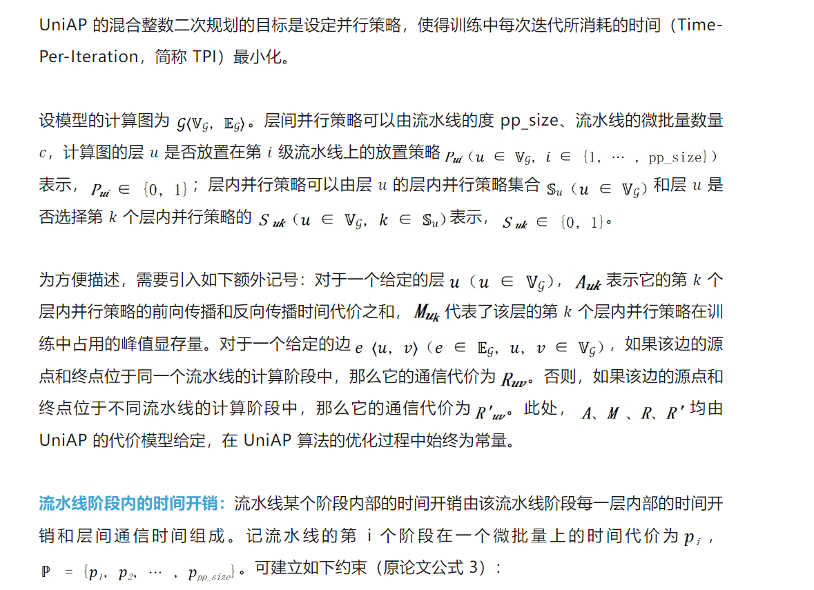 CVPR Oral - 南京大学李武军教授课题组推出分布式训练算法UniAP，大模型训练最高加速3.8倍  第3张