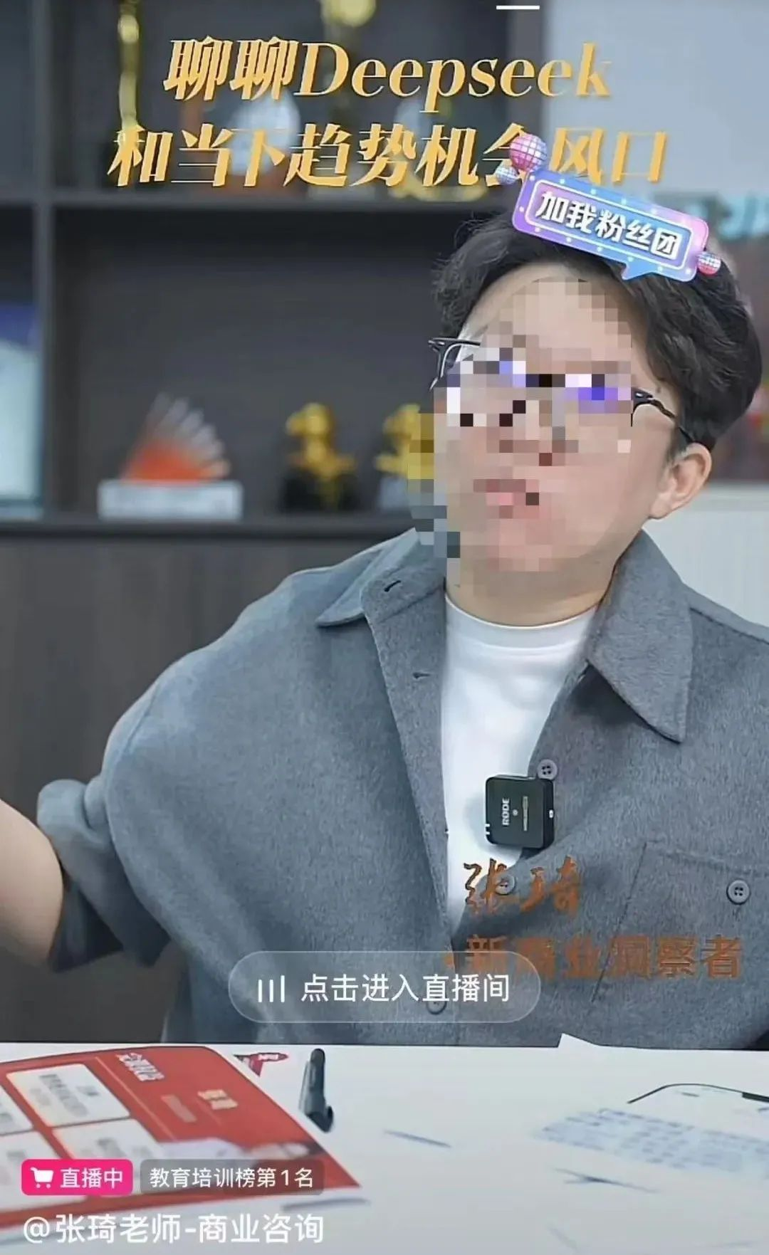 商业导师们全面拥抱DeepSeek  第1张