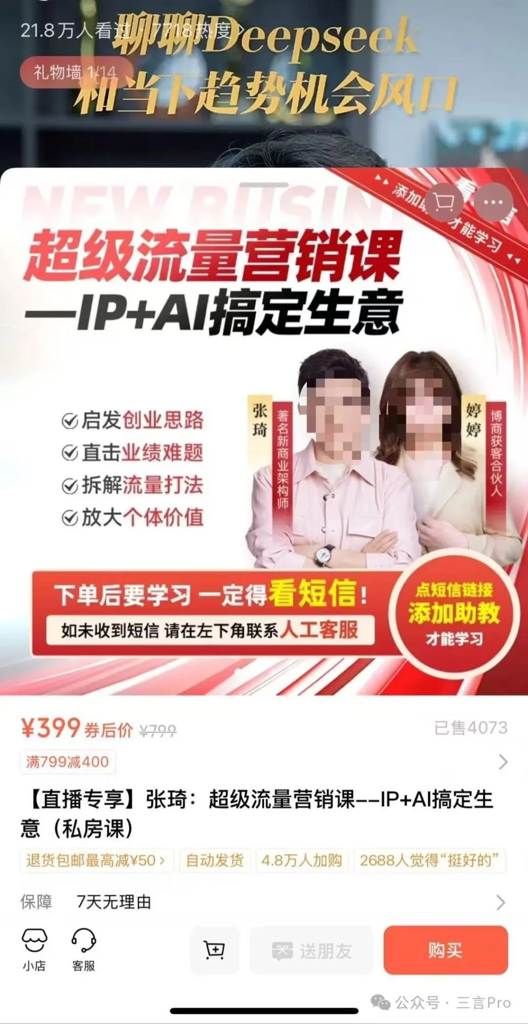 商业导师们全面拥抱DeepSeek  第2张