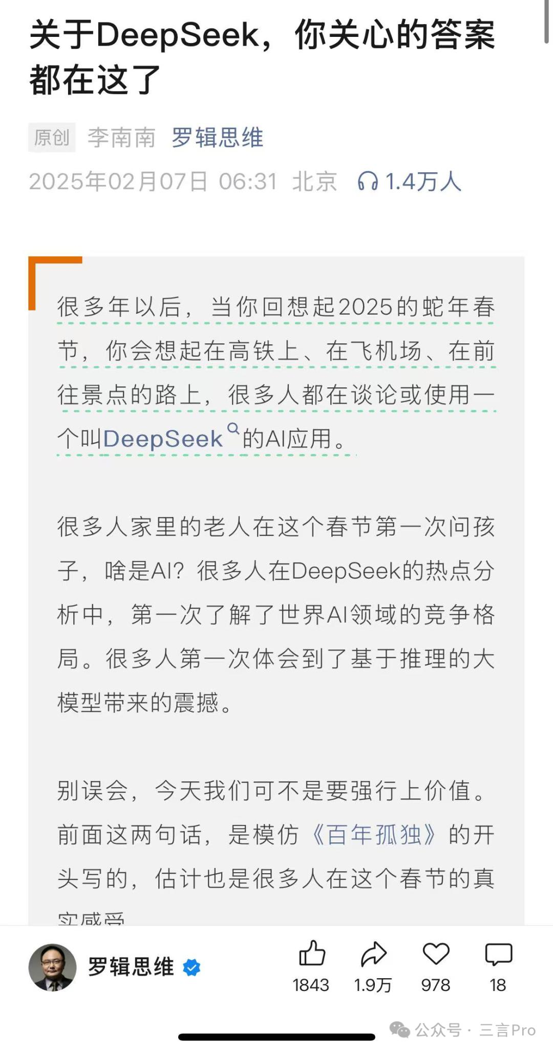 商业导师们全面拥抱DeepSeek  第5张