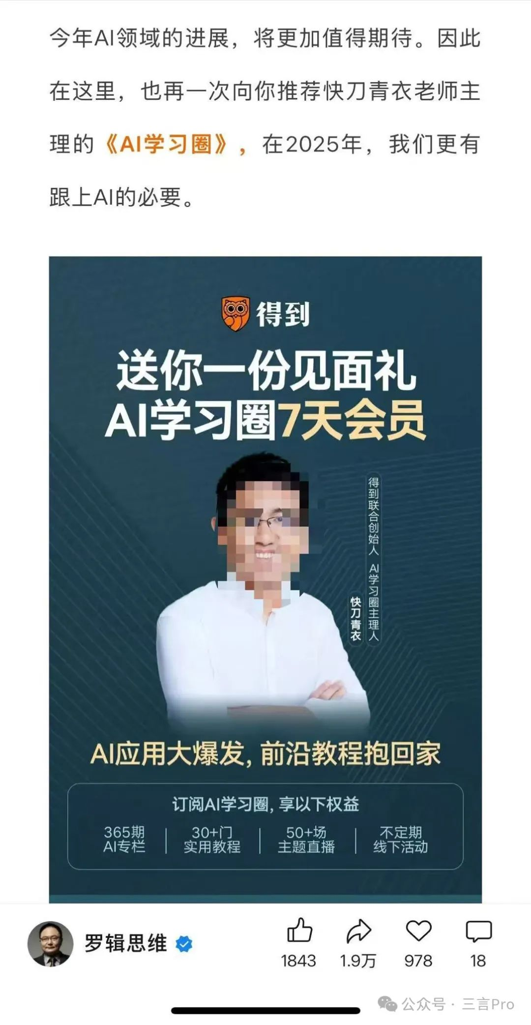 商业导师们全面拥抱DeepSeek  第6张