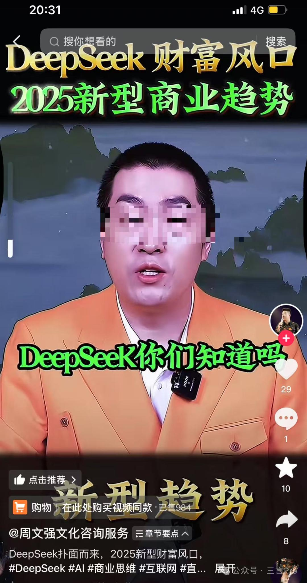 商业导师们全面拥抱DeepSeek  第10张