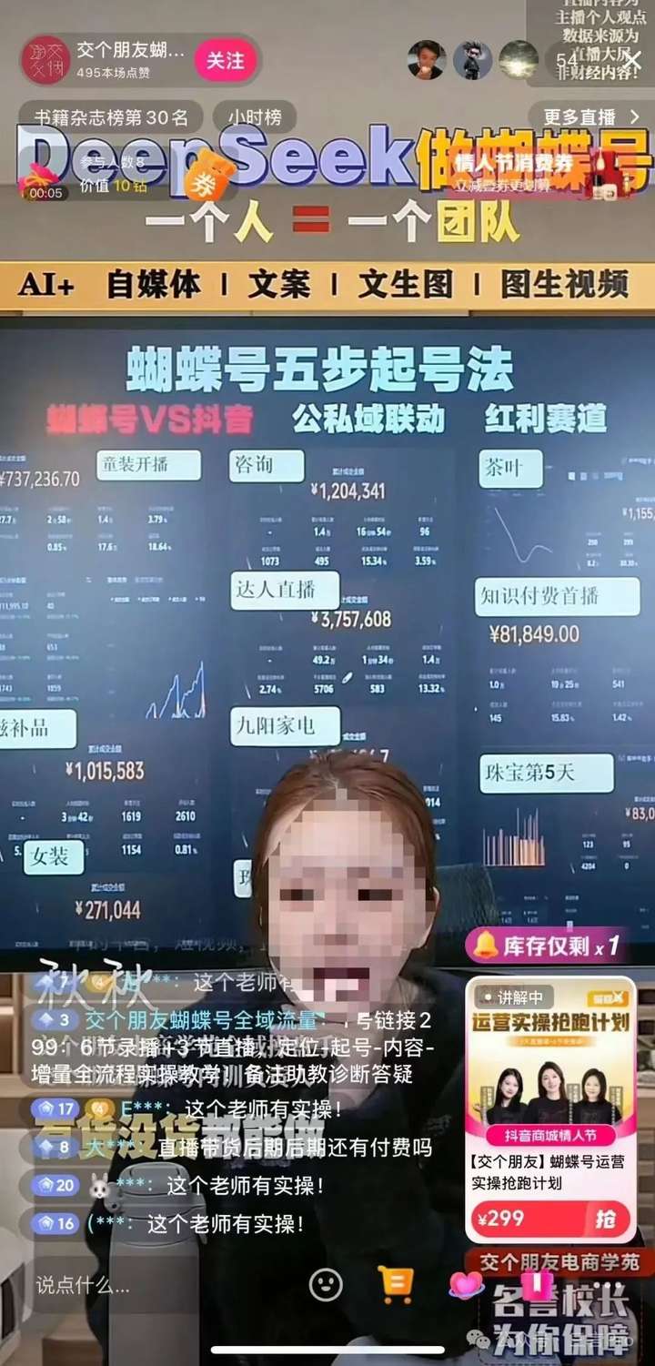 商业导师们全面拥抱DeepSeek  第17张