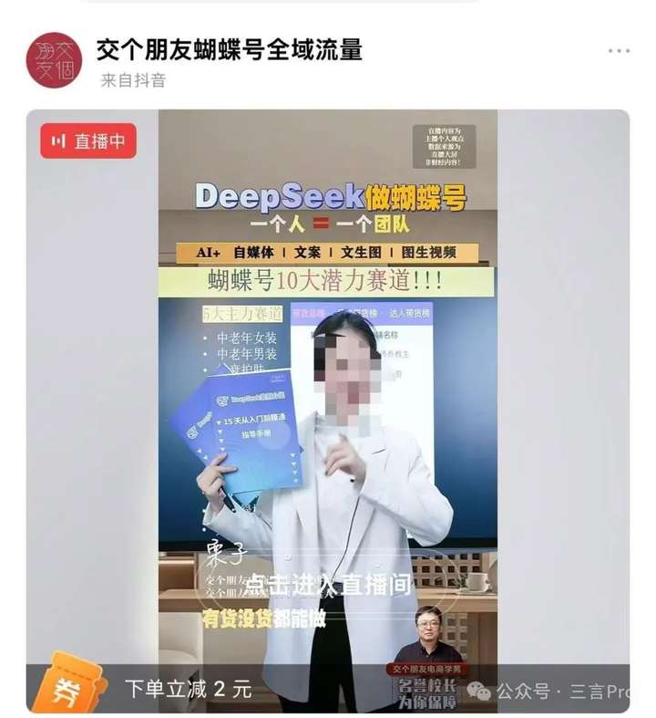 商业导师们全面拥抱DeepSeek  第18张