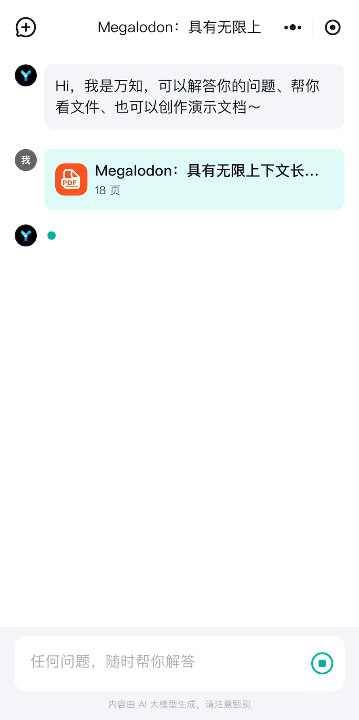 数十万字秒读，2分钟出PPT！李开复推荐的「万知」AI助手，小程序免费用  第4张