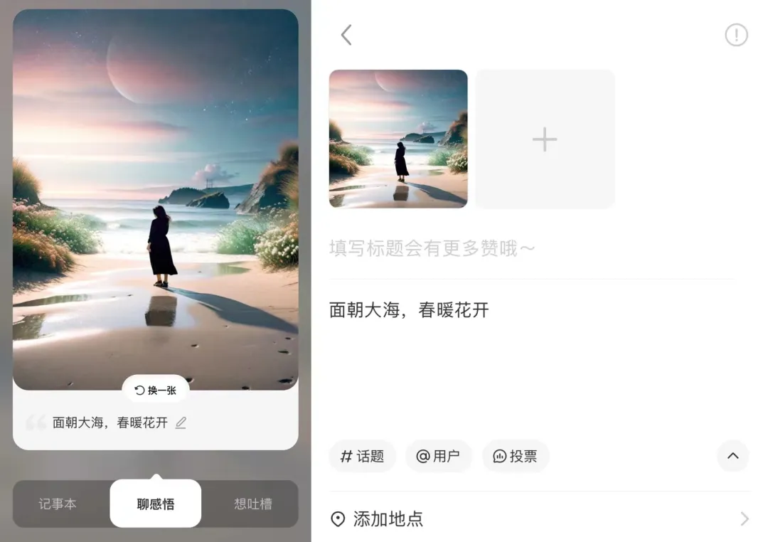 小红书悄咪咪公测 AI 达芬奇！附小红书 功能大盘点  第18张