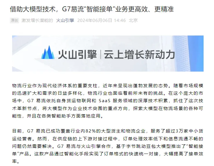 物流内卷的风，吹到了“AI”  第7张