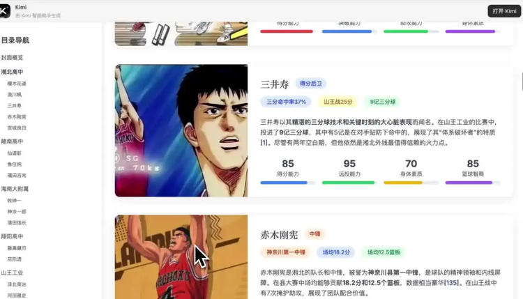 Kimi Researcher团队自述：Agent不是缝合怪，它就是模型（附内测名额）  第12张
