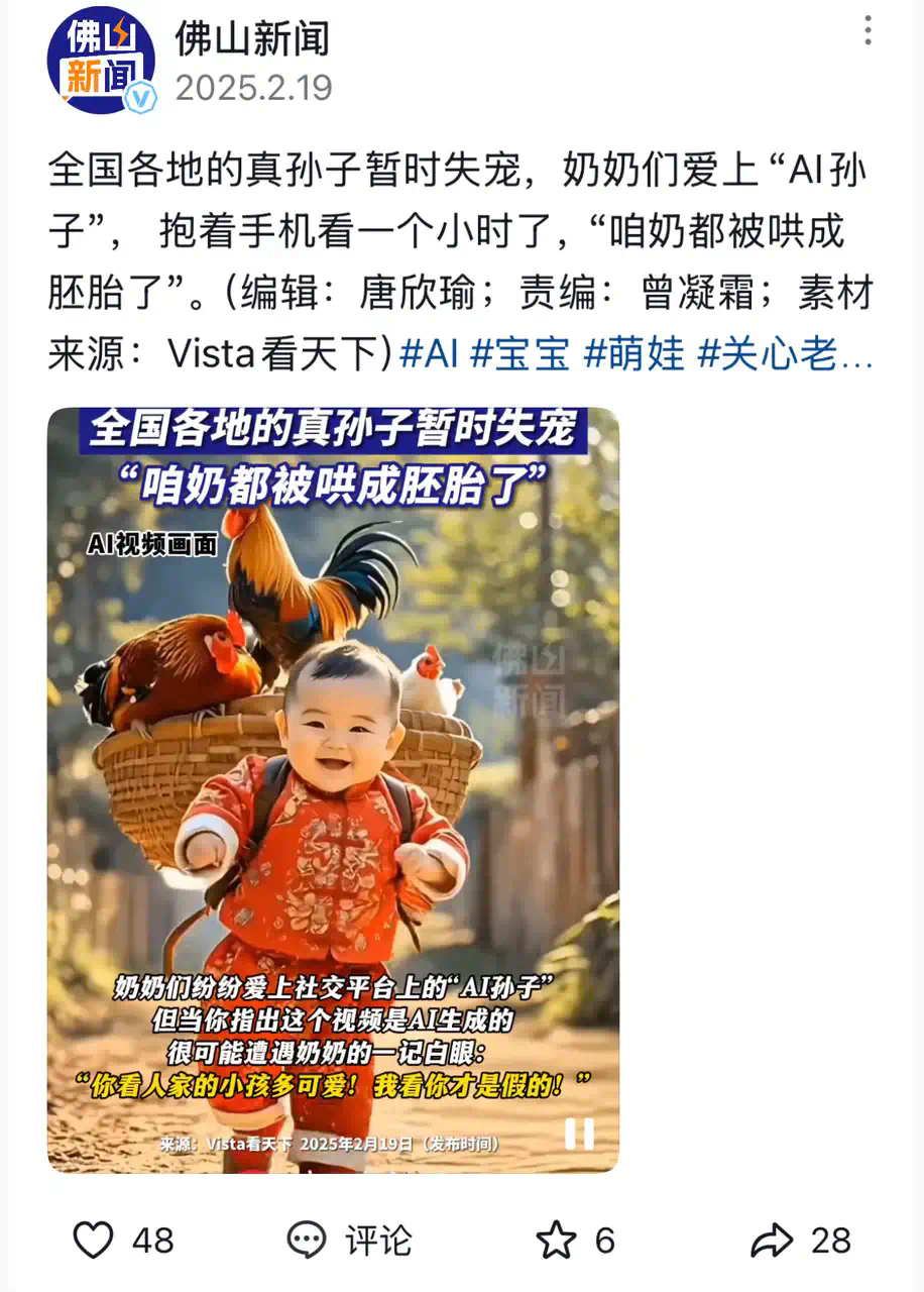 AI视频渗透老年朋友圈：“一天起号，快速变现”  第5张