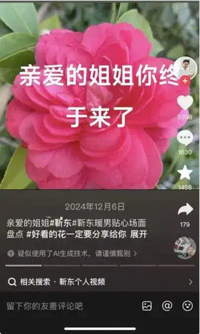 AI视频渗透老年朋友圈：“一天起号，快速变现”  第6张