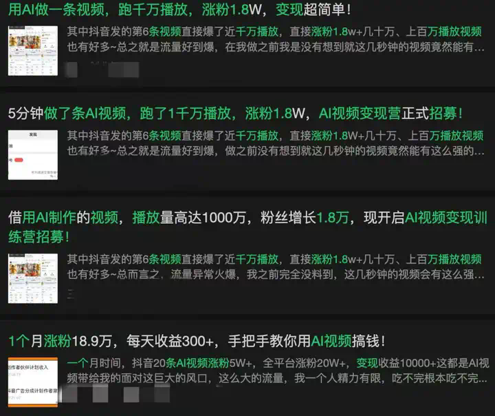 AI视频渗透老年朋友圈：“一天起号，快速变现”  第13张