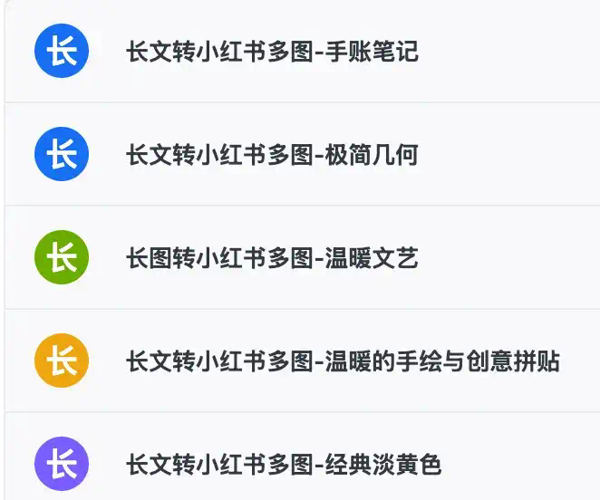 1篇长文 = N张小红书爆款图？！Gemini 2.5 Pro 这效率，我跪了！  第4张