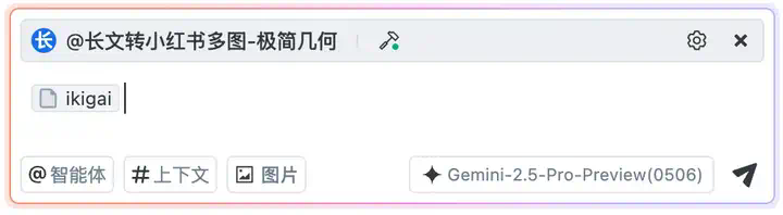 1篇长文 = N张小红书爆款图？！Gemini 2.5 Pro 这效率，我跪了！  第7张