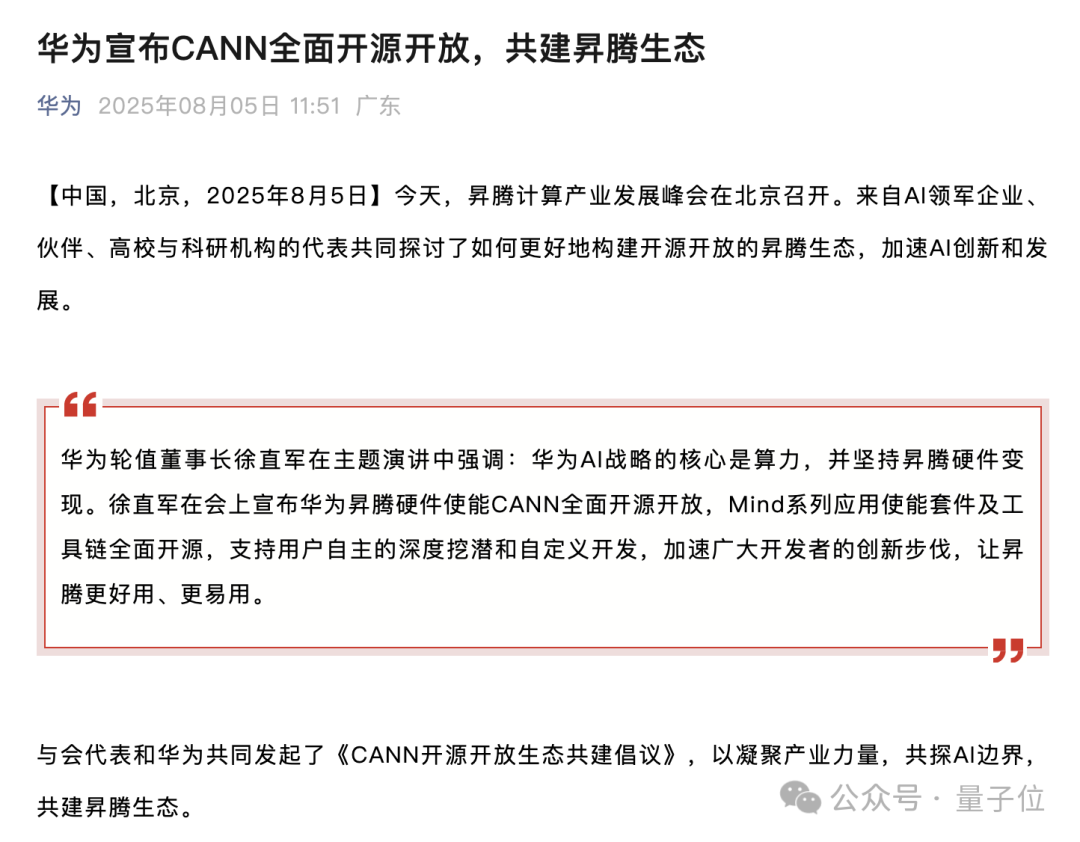 华为版CUDA，全面开源了  第1张