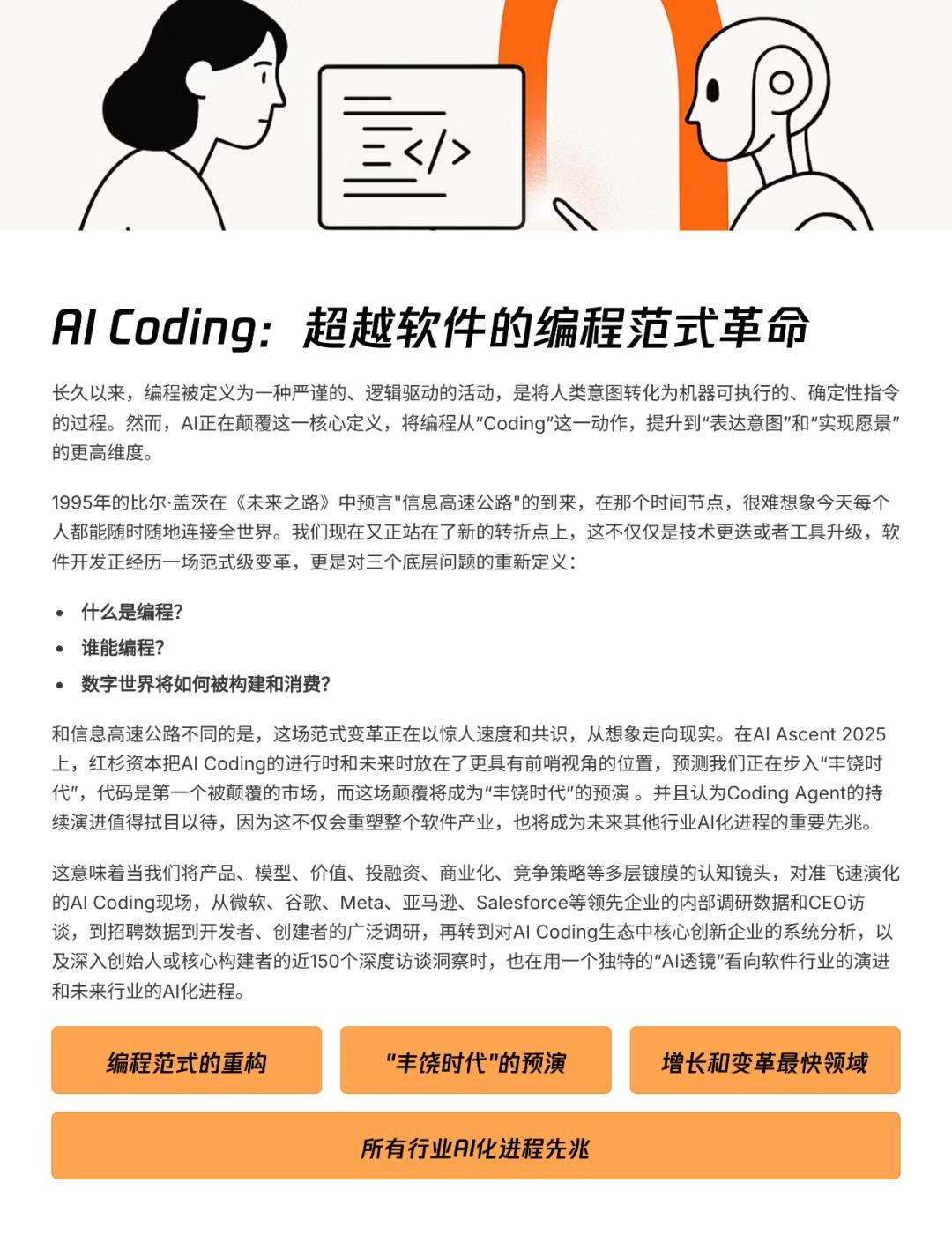 AI透镜系列研究：AI Coding非共识报告  第1张