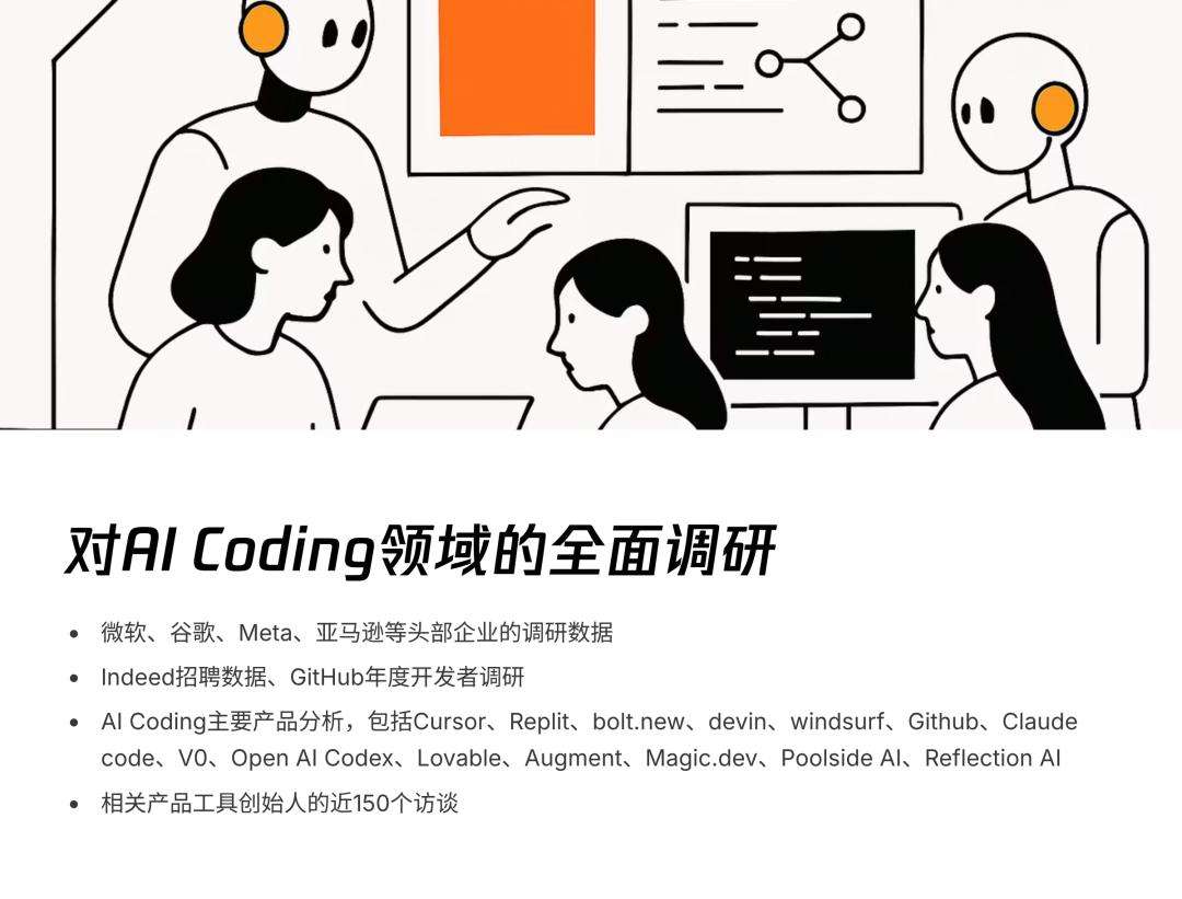 AI透镜系列研究：AI Coding非共识报告  第3张