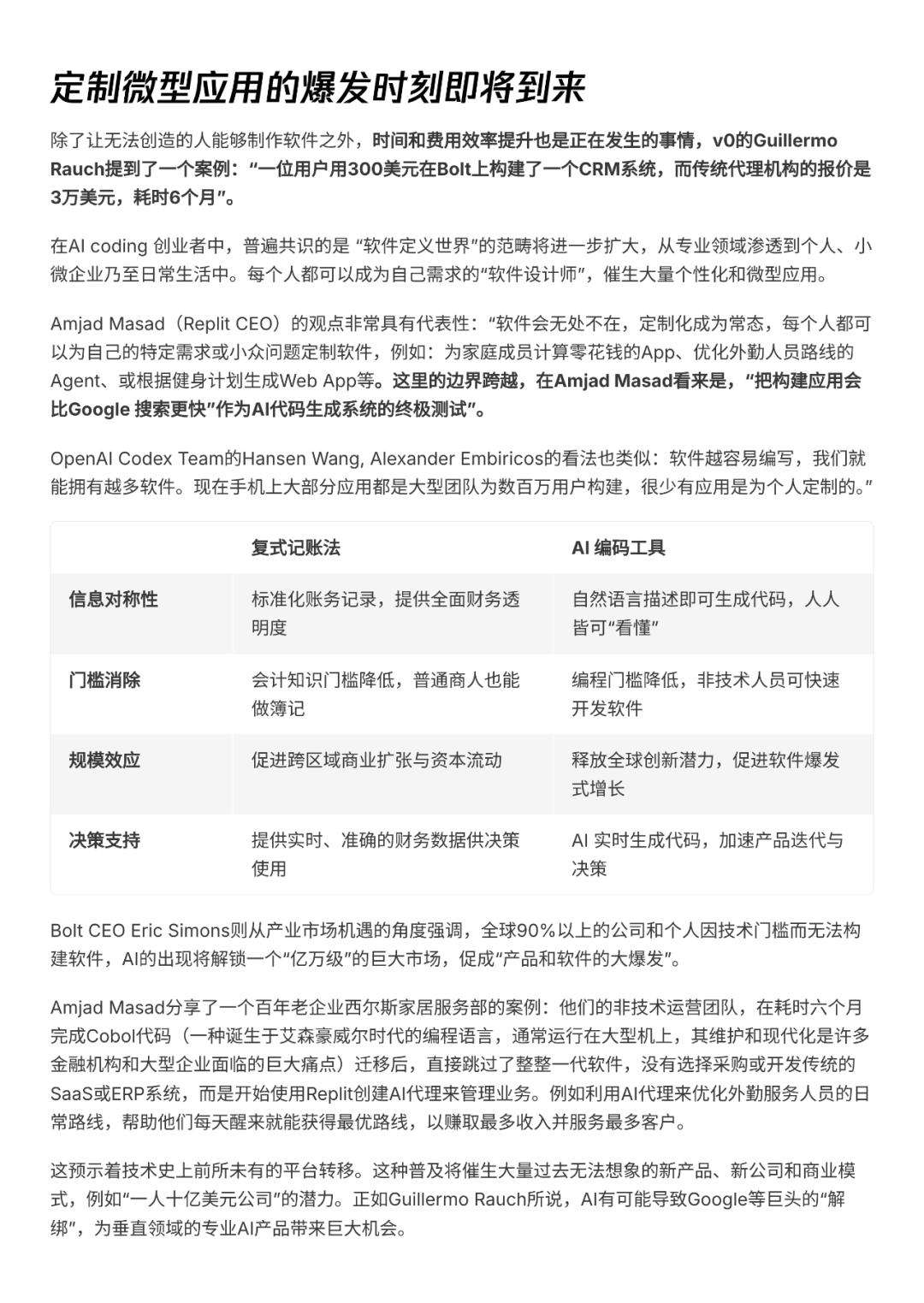 AI透镜系列研究：AI Coding非共识报告  第52张