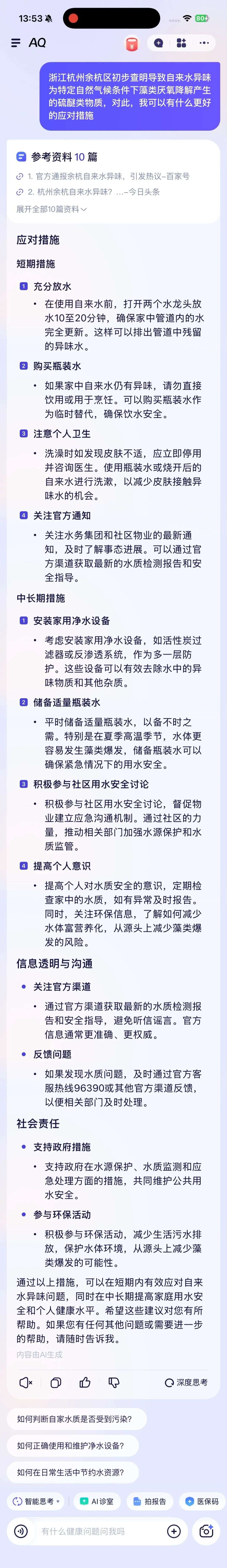 支付宝这个登顶 App Store 的 AI 应用，给我的苹果手表配了个「贾维斯」  第6张