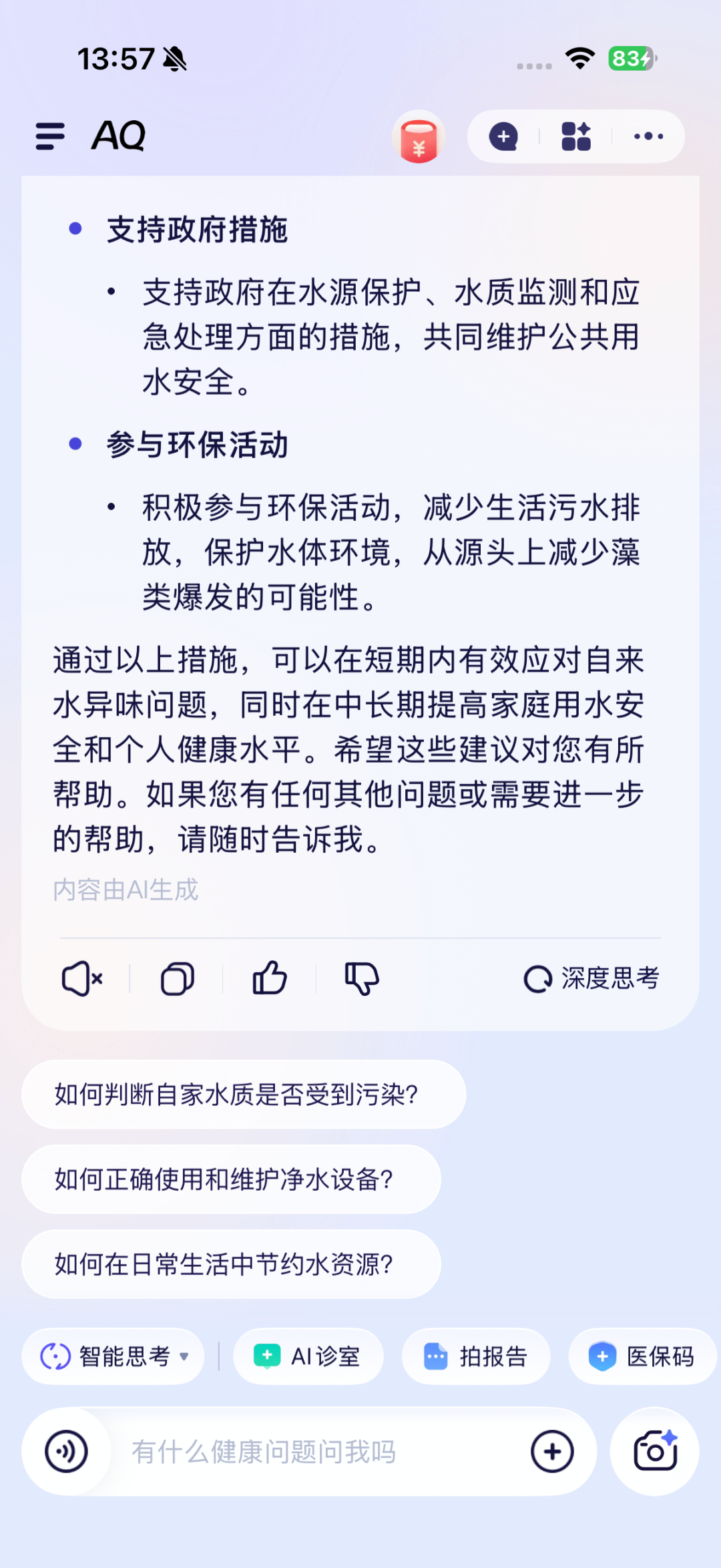 支付宝这个登顶 App Store 的 AI 应用，给我的苹果手表配了个「贾维斯」  第7张