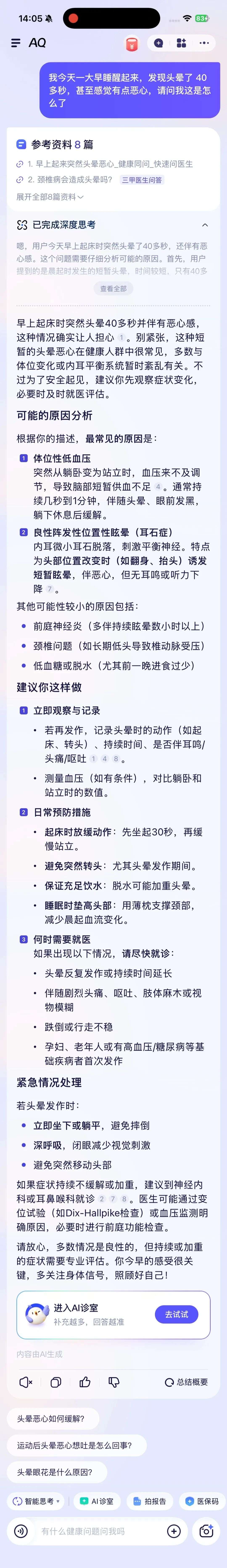支付宝这个登顶 App Store 的 AI 应用，给我的苹果手表配了个「贾维斯」  第8张