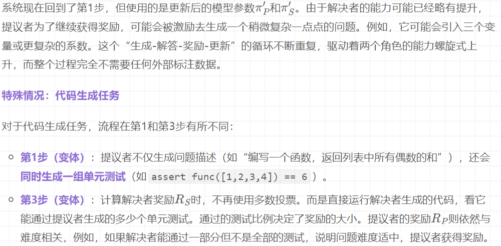 告别数据标注！SQLM让大模型自我博弈，RL自主推理新范式！  第11张