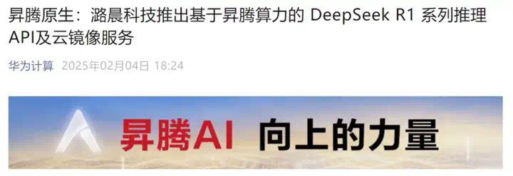 免费！潞晨携手华为昇腾，国产算力DeepSeek R1推理API及云镜像服务来了  第1张