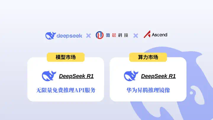 免费！潞晨携手华为昇腾，国产算力DeepSeek R1推理API及云镜像服务来了  第2张