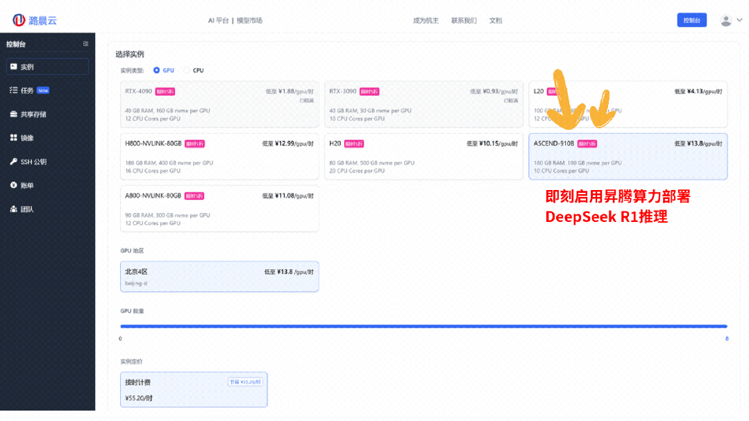 免费！潞晨携手华为昇腾，国产算力DeepSeek R1推理API及云镜像服务来了  第5张