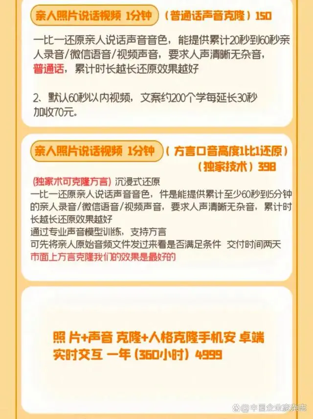 AI“复活”成产业链：成本可降至数百元  第3张