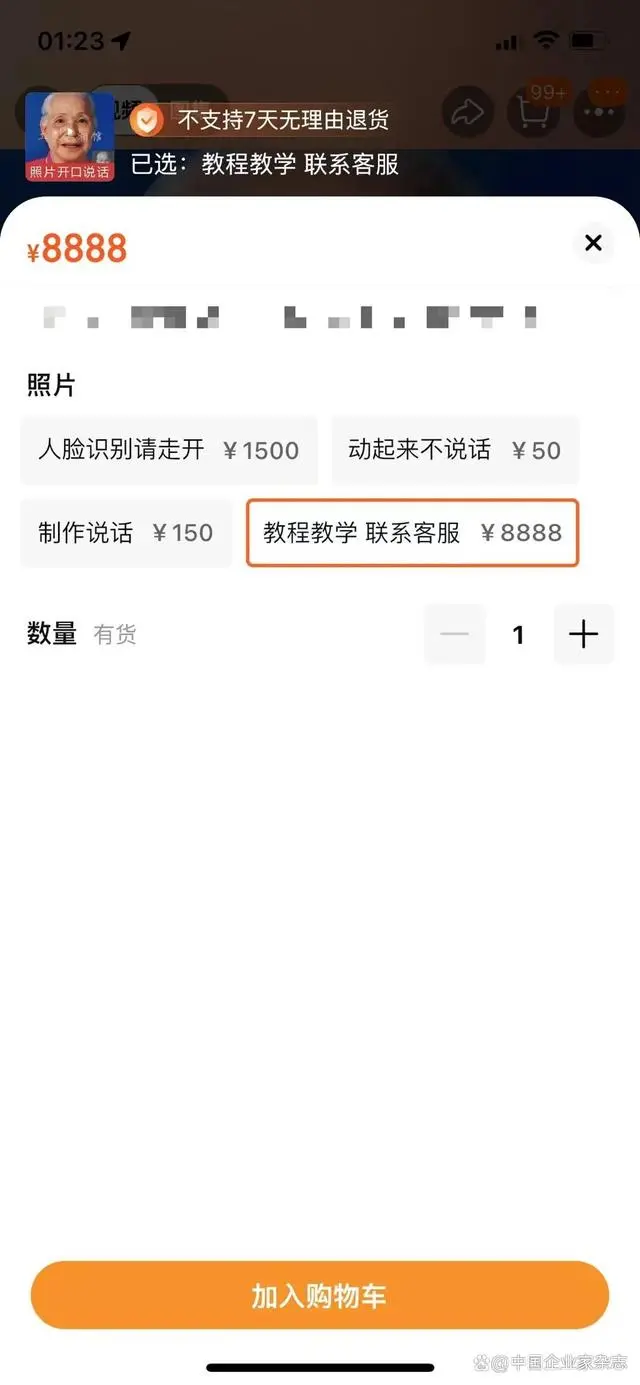 AI“复活”成产业链：成本可降至数百元  第4张