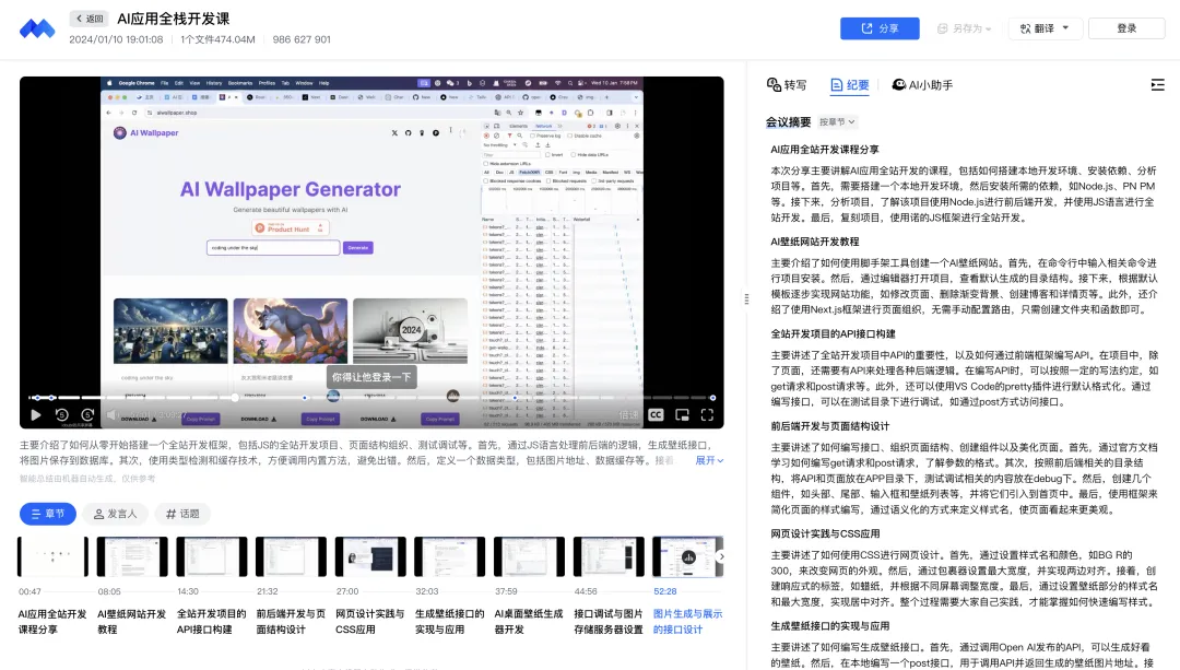 2024，我追过的 AI 风口  第3张