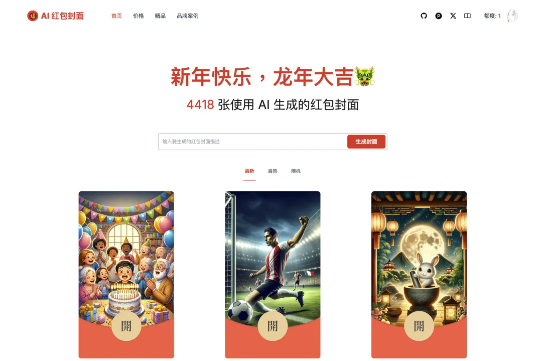 2024，我追过的 AI 风口  第4张