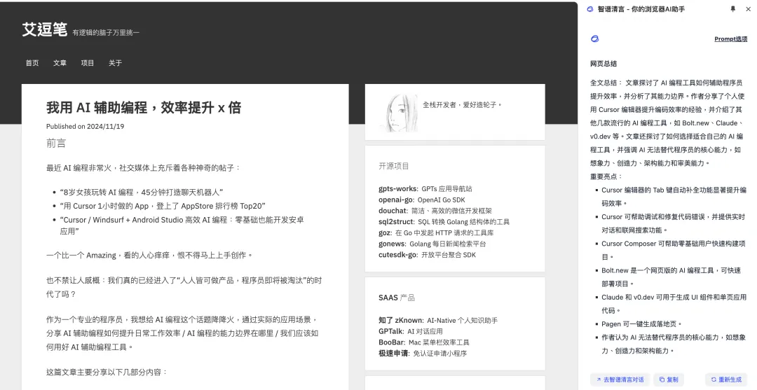 2024，我追过的 AI 风口  第11张
