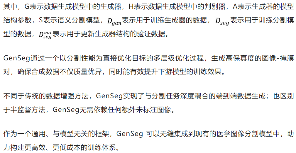 超低标注需求，实现医学图像分割！UCSD提出三阶段框架GenSeg  第6张