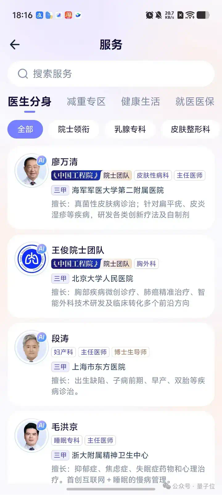 真·全民AI健康管家来了！实测蚂蚁AQ：追问识药看皮肤，还能连医院接硬件  第2张