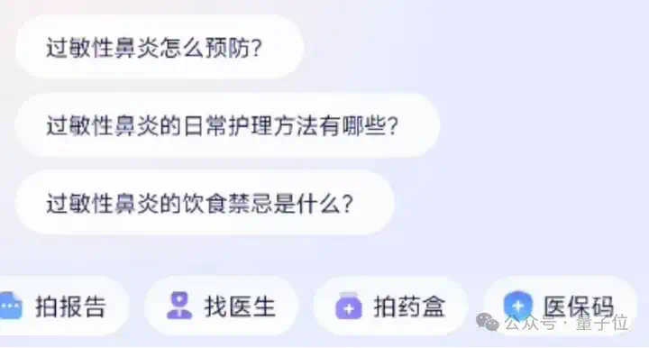 真·全民AI健康管家来了！实测蚂蚁AQ：追问识药看皮肤，还能连医院接硬件  第4张