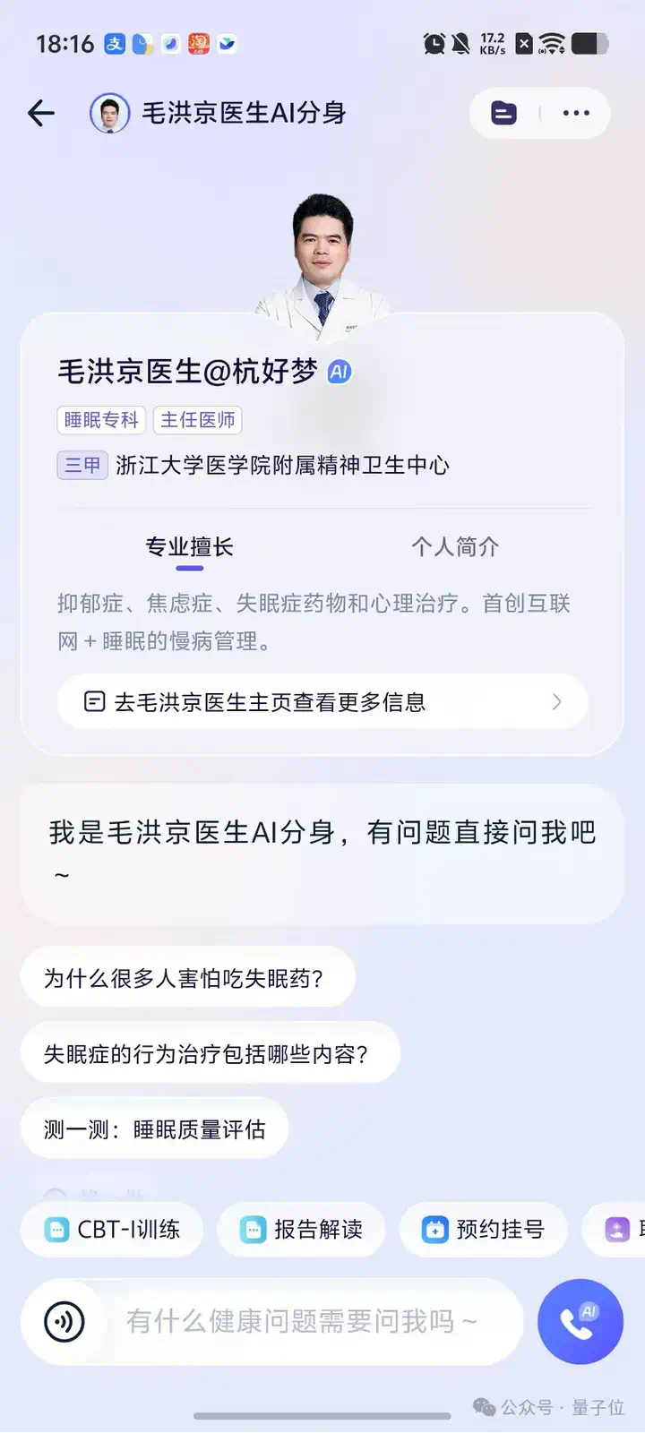真·全民AI健康管家来了！实测蚂蚁AQ：追问识药看皮肤，还能连医院接硬件  第14张