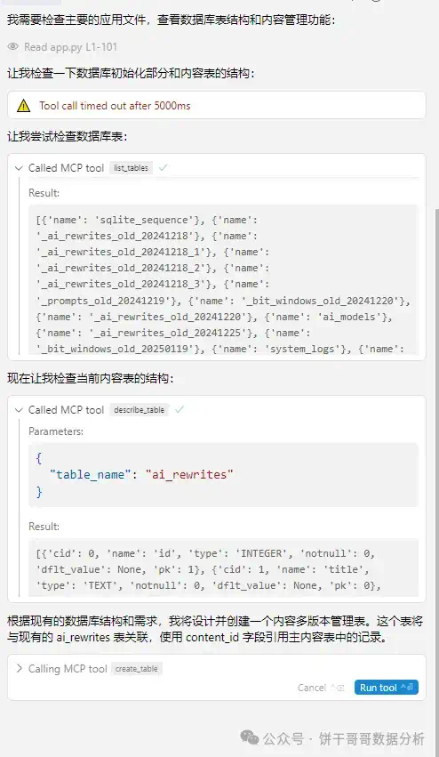 保姆级教程：让AI操作数据库—Cusor配置Sqlite MCP Server-遇到了一个大坑，全网没人说！！  第12张