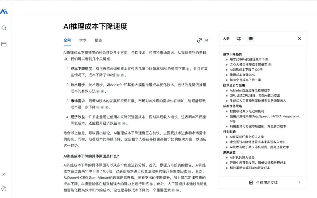 张鹏、傅盛&amp;方汉：连谷歌都下场了，为什么OpenAI 没有推 AI 搜索？  第9张