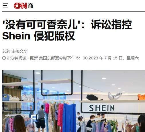 SHEIN被诉AI“一条龙”牟利，或成实物销售领域AIGC侵权标志性案件  第3张