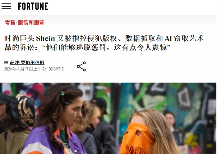 SHEIN被诉AI“一条龙”牟利，或成实物销售领域AIGC侵权标志性案件  第4张