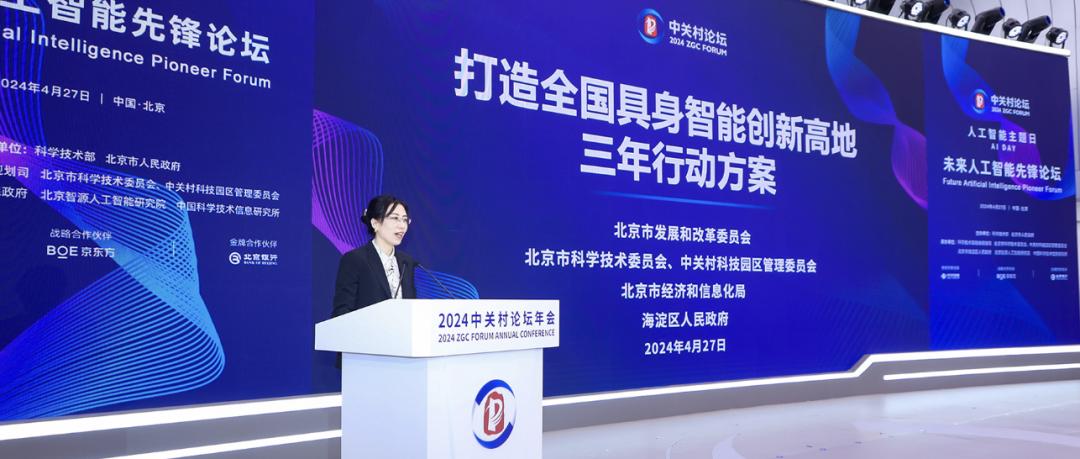 北京，冲刺人形机器人第一城  第7张