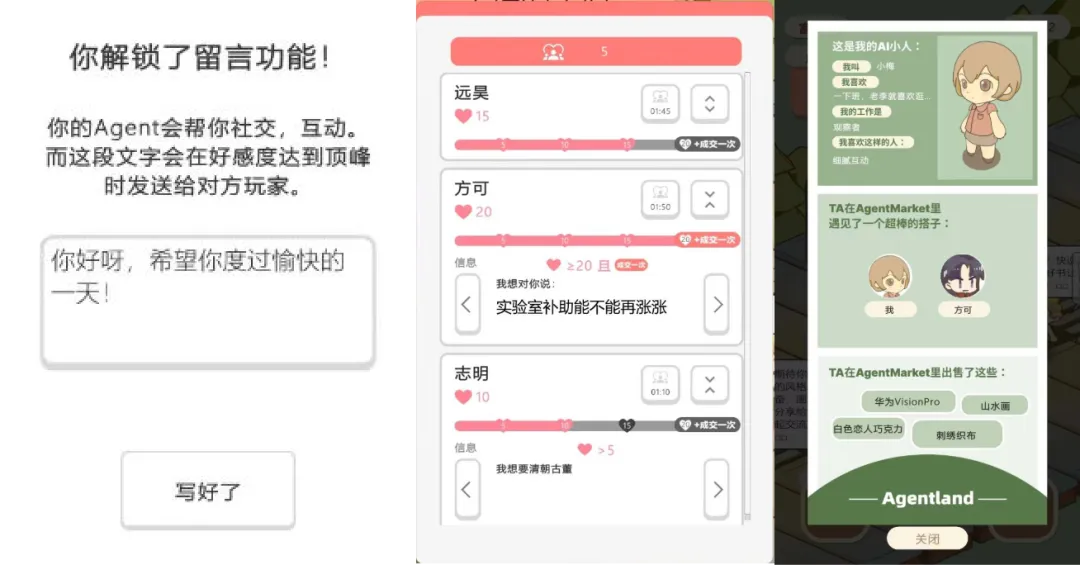 AgentMarket，一款来自清华的 AI 社交游戏  第4张