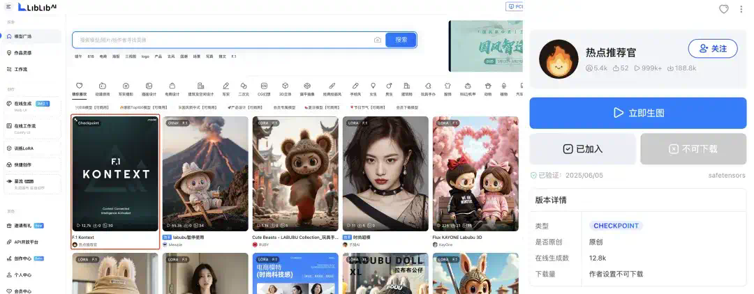 Liblib AI上线Kontext，门槛大幅降低！藏师傅手把手教你用它解决图片问题  第2张