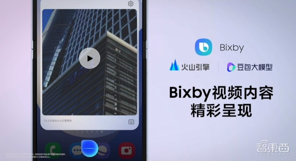 三星AI手机国内首发体验，用上字节豆包大模型，折叠屏让AI玩出新花样  第5张