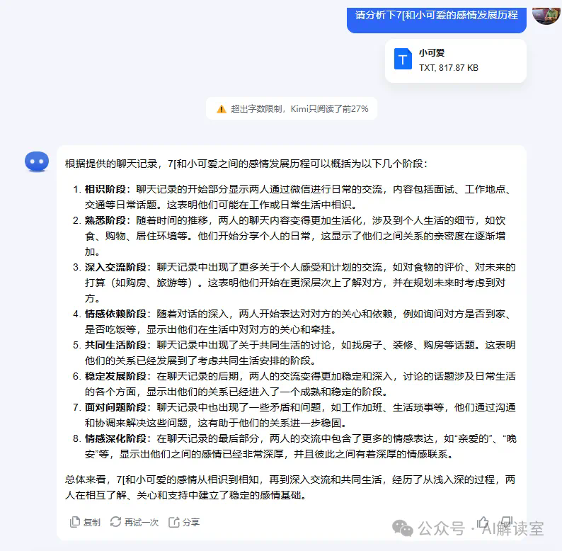 用Kimi分析我和女友的聊天记录  第3张