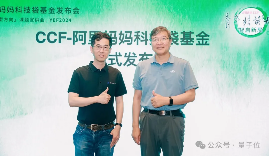 专门聚焦AI的产学研基金来了！CCF阿里妈妈合作，第一期大模型方向  第1张